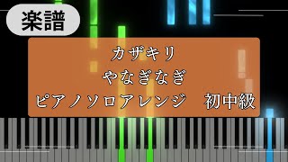 Kazakiri - Yanaginagi『ノルン９ ノルン＋ノネット』主題歌