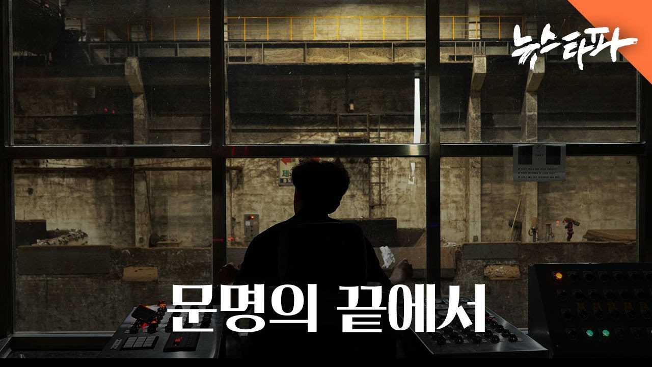 문명의 끝에서