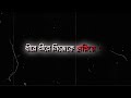 Bangla sad status alone🖤Black Screen WhatsApp Status || Love  WhatsApp Status ||