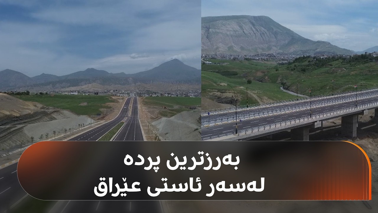 ڤیدیۆ | مەسرور بارزانی جووتسایدی 40 مەتریی سۆرانی کردەوە