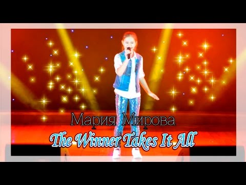 Мария Мирова - The Winner Takes It All