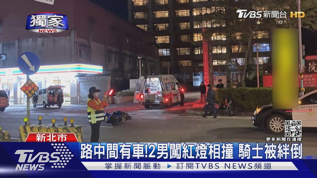路中間有車！2男闖紅燈相撞　騎士被絆倒