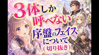 序盤のフェイスについて（配信切り抜き）