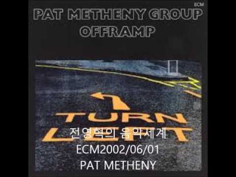 전영혁의 음악세계 ECM 2002 06 01 Pat Metheny