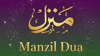 Manzil Dua fast | منزل (Cure and Protection from Black Magic, Jinn / Evil Spirit Posession