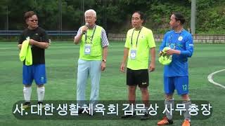 대한생활체육축구협회 전반기 워크샵 2
