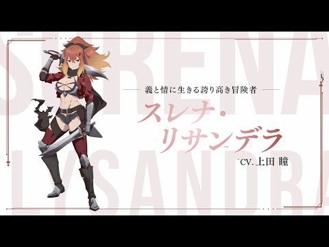 Слена Лисандра