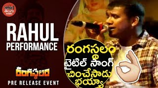 Singer Rahul Sipligunj Superb Live Performance @ Rangasthalam Pre Release Event