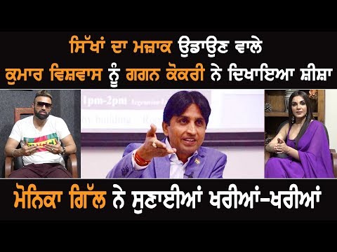 Gagan Kokri Sends Across His Stern Message To Kumar Vishwas On His Comments On Sikhs