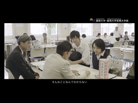 盛岡大学・盛岡大学短期大学部