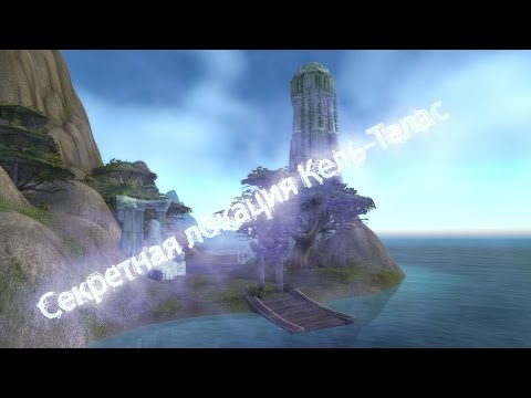 🔴 World of Warcraft - Как попасть в секретную локацию Кель-Талас и что она скрывает?