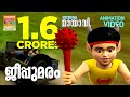 Jeeppu Maram ജീപ്പുമരം Mayavi Luttappi Balarama Animation Story 4K Ultra HD Video
