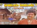 Shenbagame Shenbagame Dolby Sound Video Song Enga Ooru Pattukaran Ramarajan Ilayaraaja Mano