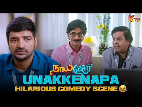 Hilarious Appraisal Scene 😂 | Naai Sekar Comedy Scene | Sathish | Pavithra Lakshmi | K TV