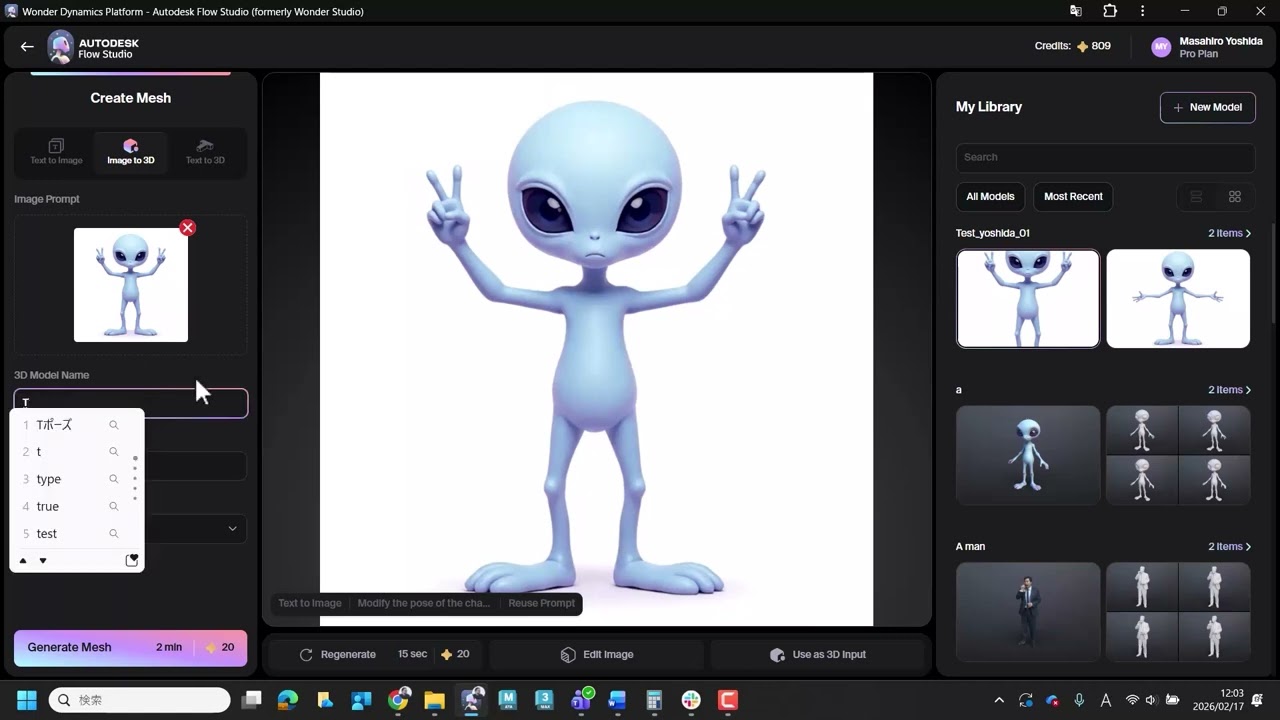 Flow Studio 新機能 3D生成AI