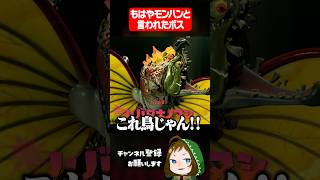 モンハンのクシャルダオラと言われたボス #スプラトゥーンレイダース  #配信切り抜き