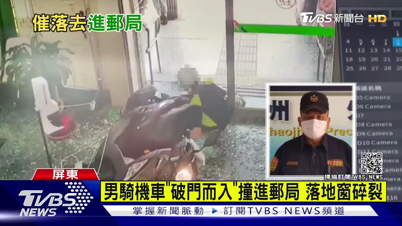 破門而入!男騎機車郵局寄信 「誤觸油門」撞破大門玻璃