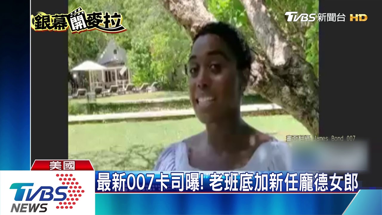 新版龐德卡司出爐 拉米馬利克成大反派