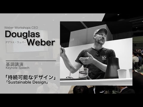「KSU VISION DAY 2024　文×理×芸＝展」ダグラス・ウェバー氏【基調講演】
