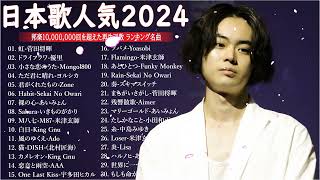 音楽 ランキング 最新 2024 - 有名曲jpop メドレー 2024🍒💯邦楽 ランキング 最新 2024 - 日本の歌 人気 2024🍁J-POP 最新曲ランキング 邦楽 2024 TM.13