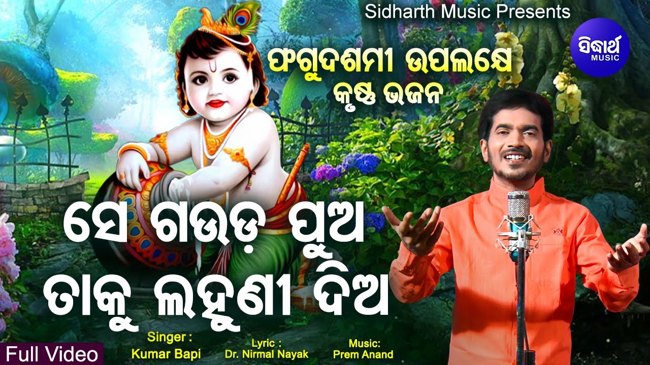 Se Gauda Pua Taku Lahuni Dia