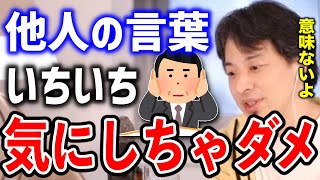 【ひろゆき】他人の言葉いちいち気にしていたらキリがありません。【切り抜き/論破】