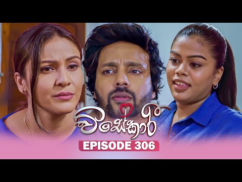 Visekari (විසේකාරී) | Episode 306 - (2025-12-25) | ITN
