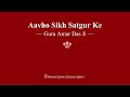 Aavho Sikh Satgur Ke Guru Amar Das Ji RSSB Shabad