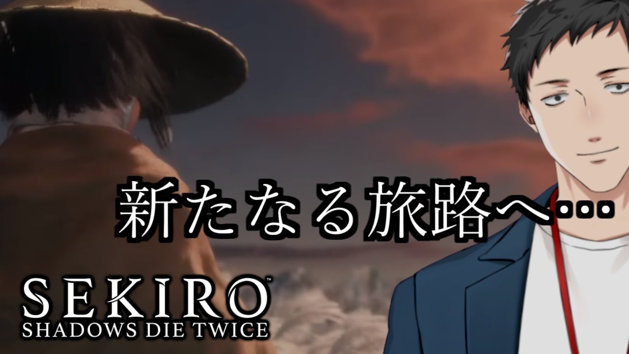 【SEKIRO/隻狼 #8】新たな可能性を求めて【にじさんじ/社築】