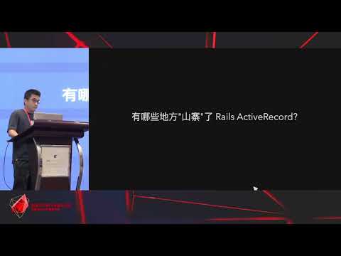 RubyConf China 2023 - 从移植 Active Record 中学到的几件事 by 王左