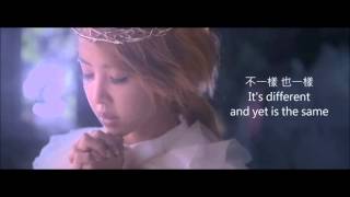 蔡依林 Jolin Tsai 不一樣又怎樣 We are all different yet the same eng sub lyrics