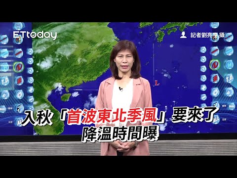 東北季風何時來