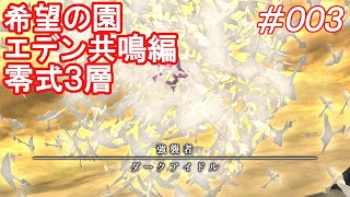 [FF14]希望の園エデン共鳴編零式３層　学者視点