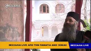 Θεσσαλία Live από την Παναγία Ανω Ξενιάς 27 11 2018