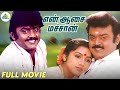 En Aasai Machan Tamil Full Movie Vijayakanth Murali Revathi Pyramid Comedy Clips