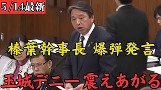 【最新 国民民主】榛葉幹事長がオール沖縄に宣戦布告！県知事選に独自候補を擁立か！？