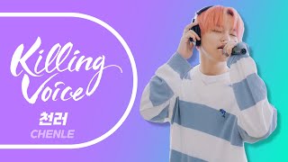 Download lagu NCT 천러(CHENLE)의 킬링보이스를 라이브로! - Rainbow, Too Good, 12월 24일, GO, 지금처럼만, ANL, 주인공, 고래, 새로운 시작,From Home mp3