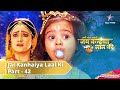 Haathi Ghoda Paal Ki Jai Kanhaiya Laal Ki || Part 42 || Kanha Ke Mukh Mein Brahmaand!