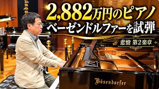 Download lagu I Tried Playing a 28.82 Million Yen Piano! | Beethoven's 'Pathétique' Played on a Bösendorfer Mod... mp3