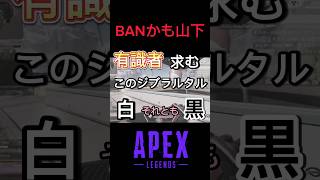 このジブラルタルは白？それとも黒？　#apex #チーター #ゲーム実況 #なきパン