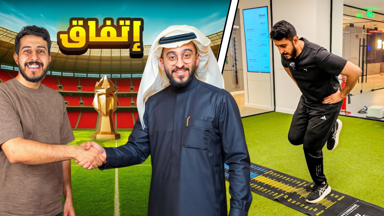 حلم حارس محترف #16 : فحوصات طبيه و إتفاق ✍🏻📝