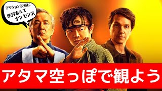 楽しんだモン勝ち 映画『ベスト・キッド：レジェンズ』感想レビュー 解説考察 過去作は観たほうが良い!?