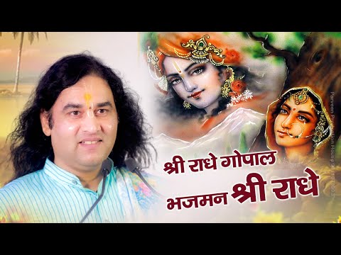 shree radhe govind bhajman shree radhe 