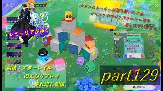 【銀河を旅する開拓者となって様々な星を巡る物語】崩壊:スターレイル 垂れ流し配信～　part129