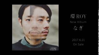 環ROY New Album “なぎ” 予告