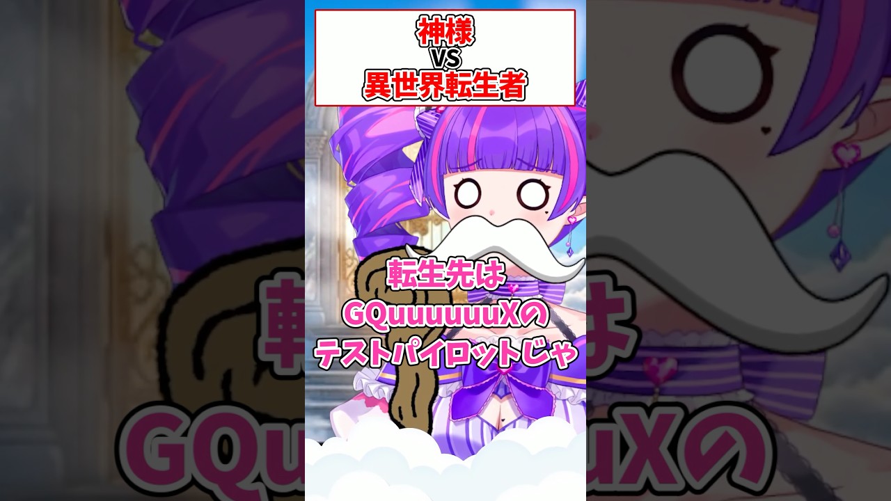 邪神VS異世界転生者43 #ガンダム #寸劇 #VTuber #ブレイバーン