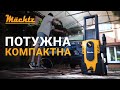 Мийка високого тиску Mächtz MPW-1756 TURBO