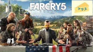 [FPS]Far Cry５実況#1