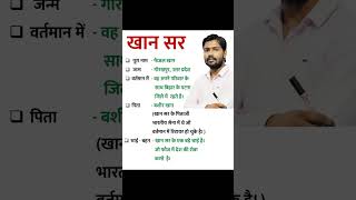 Download lagu खान सर का जीवन परिचय | biography of khan sir patna | khan sir ki jivani in hindi #khansir #gkgs #gk mp3 Download lagu खान सर का जीवन परिचय | biography of khan sir patna | khan sir ki jivani in hindi #khansir #gkgs #gk mp3