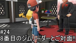 【実況動画】♯24H.L.TAKKYによるポケットモンスターLet`s go ピカチュウ